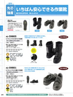 アイトスのAZ-59805シリーズ（251ページ）