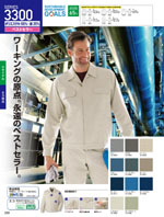 自重堂の3300シリーズ（268ページ）