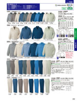 自重堂の3300シリーズ（269ページ）