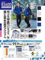 自重堂の83400シリーズ（274ページ）