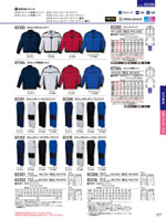自重堂の83300シリーズ（277ページ）
