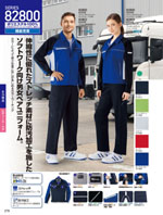 自重堂の82800シリーズ（278ページ）