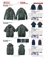 自重堂の74330シリーズ（069ページ）