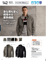 ジーベックの142シリーズ（182ページ）