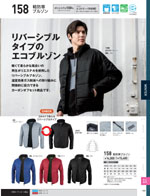 ジーベックの158シリーズ（183ページ）