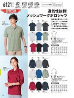 ジーベックの6121シリーズ（270ページ）