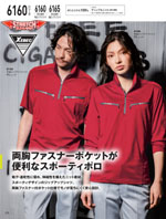 ジーベックの6160シリーズ（272ページ）
