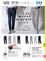 ジーベックの1612シリーズ（279ページ）