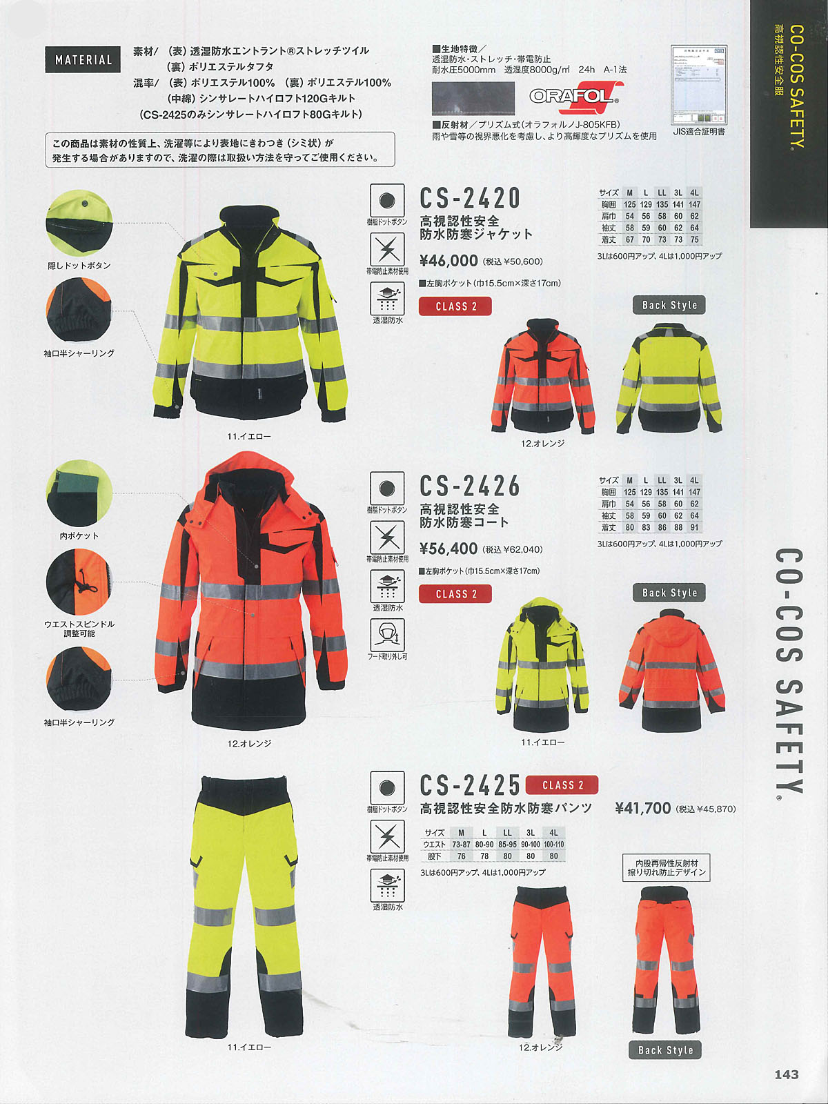 秋冬用作業服 作業着 高視認性安全ジャケット CS-2410 (3L) CO-COS セーフティシリーズ コーコス (CO-COS) 取寄 - 5